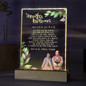 크리스탈 무드등 감사패 어버이날 부모님감사패 스승의날 선물 환갑 칠순 팔순 생신 결혼기념일 퇴직 퇴임 재직 기념패 제작, 디자인A, 크리스탈무드등