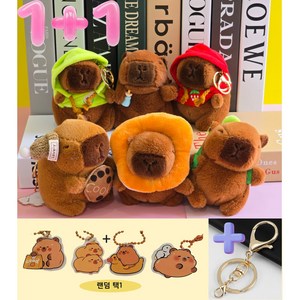 바나츠 카피바라 인형 키링 열쇠 고리, 1개, 카젤세트