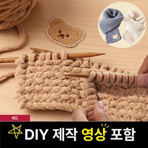 핸즈온 목도리 뜨개질 세트 태교 입문용, 레드, 1세트