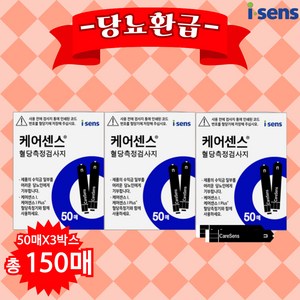 케어센스2 혈당 시험지 당뇨 검사지, 3개, 50개입