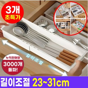 호아인터 길이조절 서랍 수납함 정리함 수납정리함 주방 팬트리, 3개, 화이트(중형)