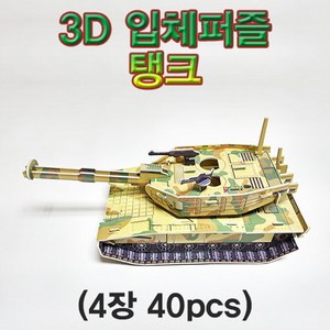 과학3D 입체퍼즐 탱크-ZSA
