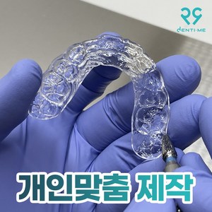 덴티미 프로핏 알파 1+1 이갈이 수면용 마우스피스 개인맞춤 스플린트 이악물기방지, 1세트
