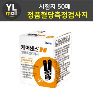 YL 케어센스N 혈당 시험지 50매 (CareSense 아이센스 당뇨 혈당 측정 검사지 스트립), 50개, 1개입