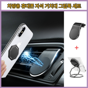 다주링 차량용 휴대폰 송풍구 거치대 스탠드 그립톡 세트, 실버(그립톡)+거치대, 1세트