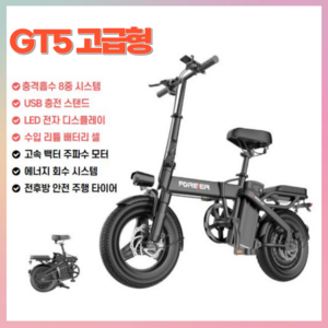 린텔라 전기자전거 접이식 48V 전동 출퇴근 고출력 경량 배달대행 10ah, GT5 고급형 30Ah(120KM)