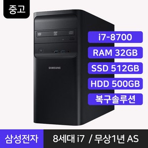 삼성 중고컴퓨터 i7 8세대 RAM 16GB ~ 32GB SSD 장착 정품 윈도우, 블랙, DB400T8A, 1012GB, WIN11 Pro