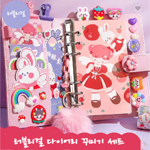 이와이 초등 다꾸 러블리걸 다이어리 꾸미기 세트, 122종-퍼플