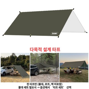 탑 랜더 대형 렉타 캠핑 방수 타프 차량용어닝 야외용 UV 차단, 천 타프만, 올리브 그린
