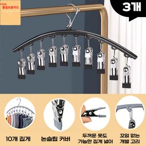 애착잡화점 10 in 1 다용도로 사용 가능한 논슬립 공간절약 집게 옷걸이, 3개, A.검정색