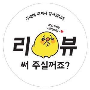 네임코코 배달 리뷰 서비스 주문감사 포장데코 스티커, 80개입, 배달스티커-리뷰9