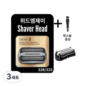 위드엠제이 브라운 호환 면도날 3시리즈 날망 세트 32B 32S 21B 21S, 3개, 1개입
