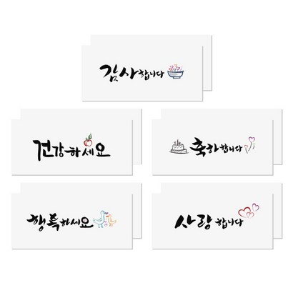 단비나인 캘리그라피 용돈봉투 5종 리뷰후기