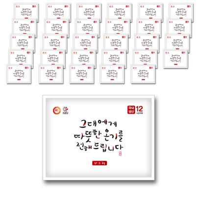 해피데이 파스형 온기 핫 50 리뷰후기