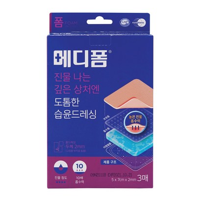메디폼 친수성 폼 드레싱 리뷰후기