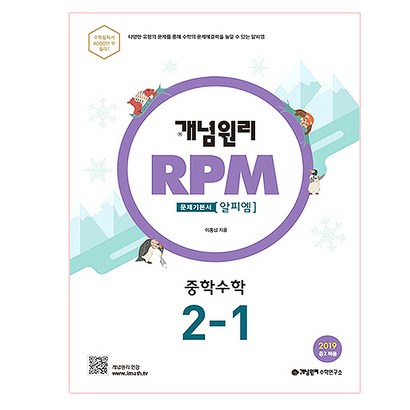 개념원리 RPM 중학 수학 중 2-1 리뷰후기