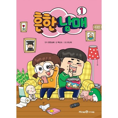 흔한남매 리뷰후기