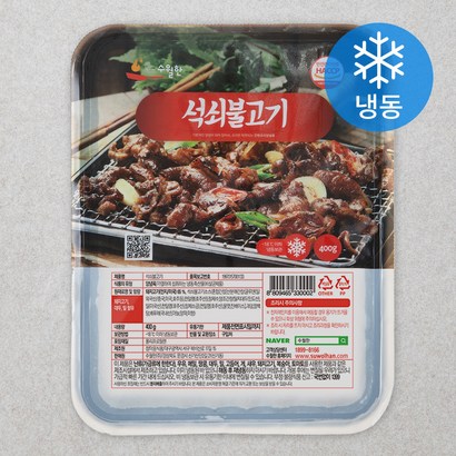 수월한 석쇠불고기 리뷰후기