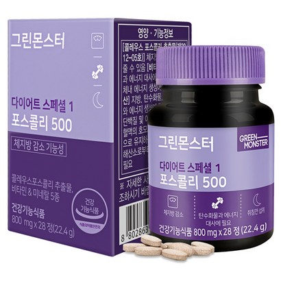 그린몬스터 다이어트 스페셜1 포스콜리500