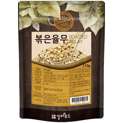 컬러푸드 볶은 율무