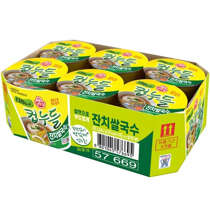 오뚜기 컵누들 잔치쌀국수