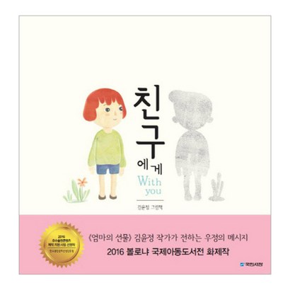 친구에게 양장본 리뷰후기