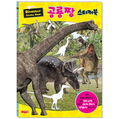 공룡짱 스티커북 리뷰후기