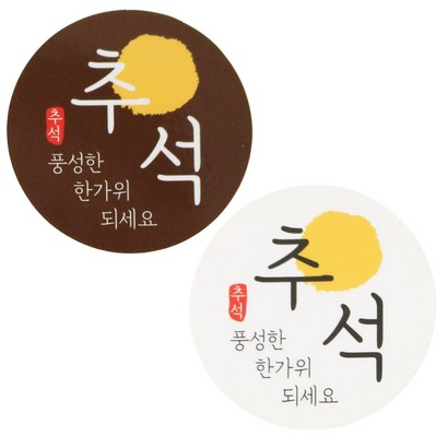 황씨네도시락 추석스티커 화이트 브라운