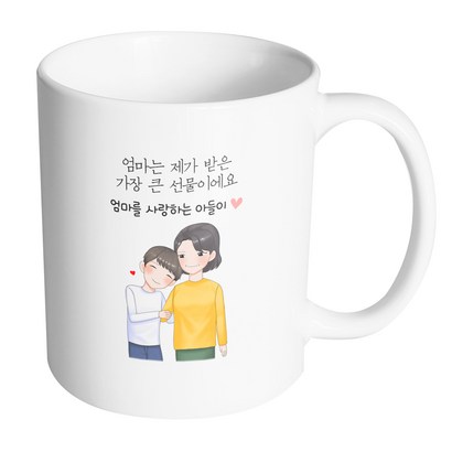 핸드토리 다정한엄마아들 엄마는 제가 받은 가장 큰 선물이에요 머그컵