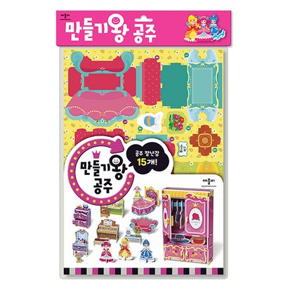 만들기왕 공주: