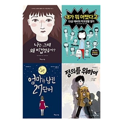 초등학교 5 6학년 필독서 리뷰후기