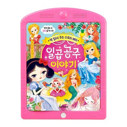 일곱 공주 이야기:책 읽어 주는 스토리 패드