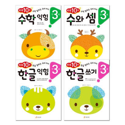하루 10분 만3세 수학 익힘 수와셈 한글 익힘 쓰기 전4권 리뷰후기