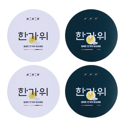 봄91 한가위 원형스티커 화이트 블루