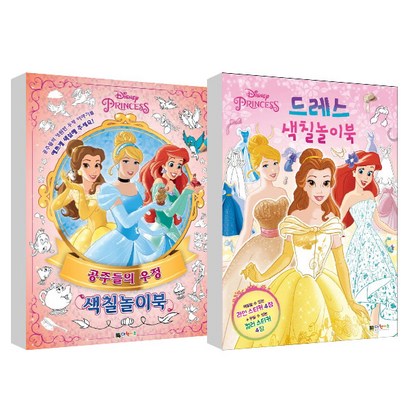디즈니프린세스 공주들의 우정 색칠놀이북 드레스 색칠놀이북