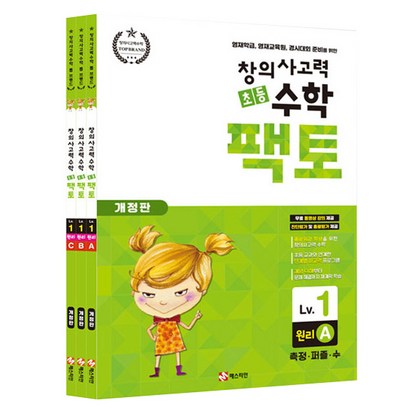 New 초등 창의사고력 수학 토 1 원리