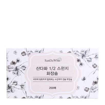 산다화 1/2 스펀지 화장솜
