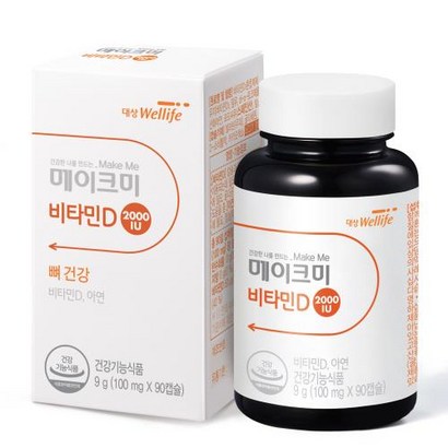 대상웰라이프 메이크미 비타민D 2000 IU 리뷰후기
