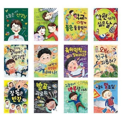 초등 저학년 동화책 전 12권