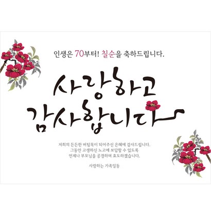 리빙다 칠순 현수막 H02