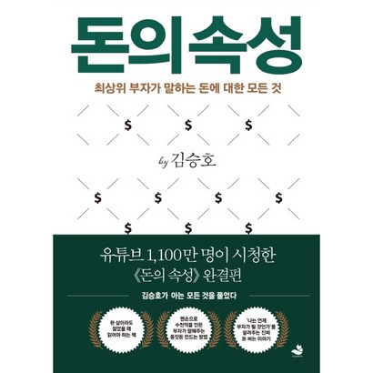 돈의 속성 리뷰후기