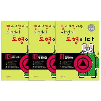 빨라지고 강해지는 이것이 도형이다 초등1학년 A1A3