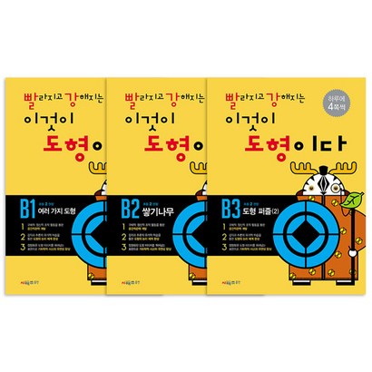 빨라지고 강해지는 이것이 도형이다 초등2학년 B1B3