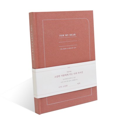 인디고 자문자답 소중한 사람에게 주는 나의 자서전 커플 일기