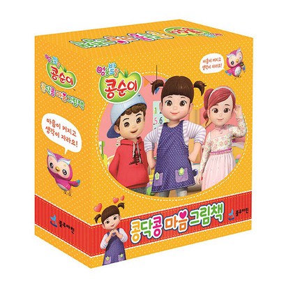 콩순이 콩닥콩 마음 그림책