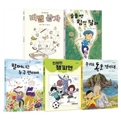 초등 새학기 2-3학년 필독서 5권 리뷰후기