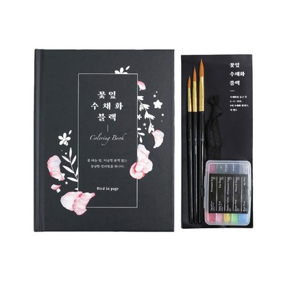 처음 시작하는 컬러링북 꽃잎 수채화 블랙 KIT