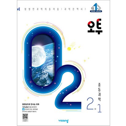 오투 중학 과학 중2-1 리뷰후기