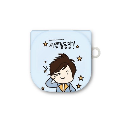 프루그나 디자인 공주와시벨롬 버즈 프로 라이브 / 버즈2 케이스 카라비너