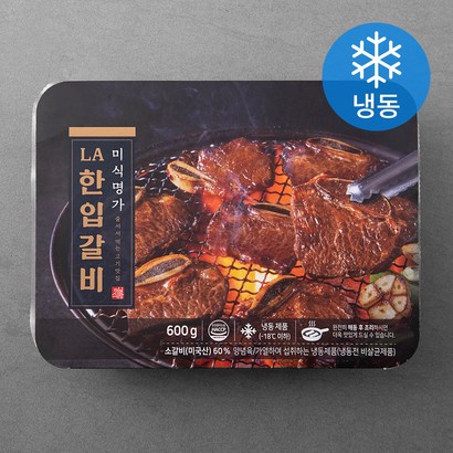 미식명가 LA 한입갈비 리뷰후기